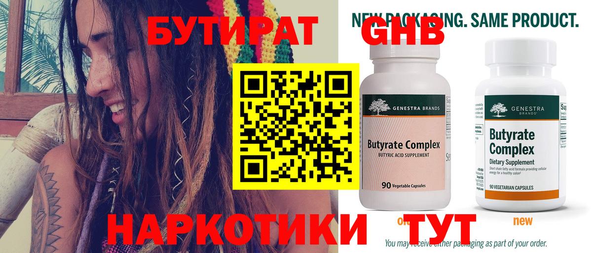 Бутират жидкий экстази Череповец