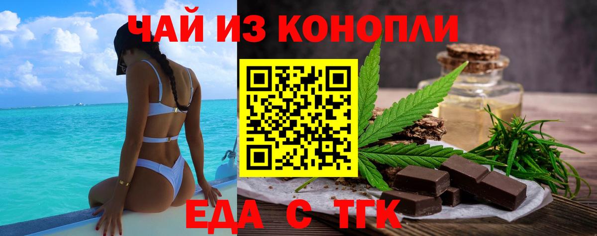 Печенье с ТГК марихуана  Вход с VPN  Череповец 