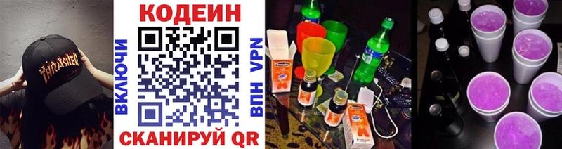 наркота  Череповец  Codein напиток Lean (лин) 