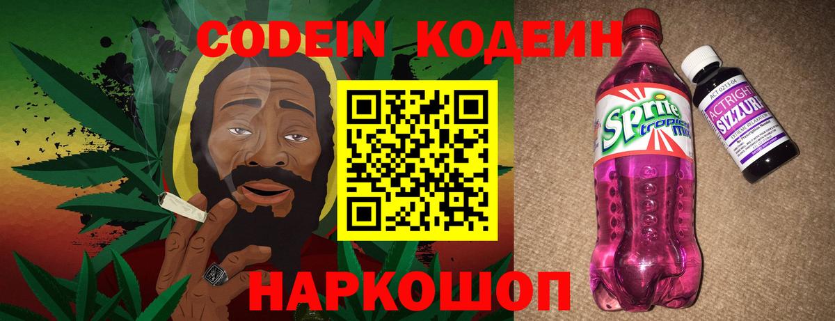 Кодеин напиток Lean (лин)  Вход с VPN  Кодеиновый сироп Lean напиток Lean (лин)  Череповец 