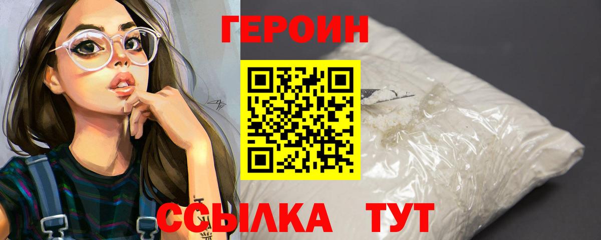 Героин VHQ Череповец