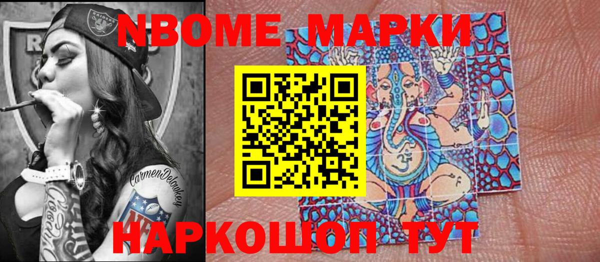 Череповец  Марки NBOMe 1,5мг  Марки N-bome  Вход с VPN  Марки NBOMe 1,5мг 